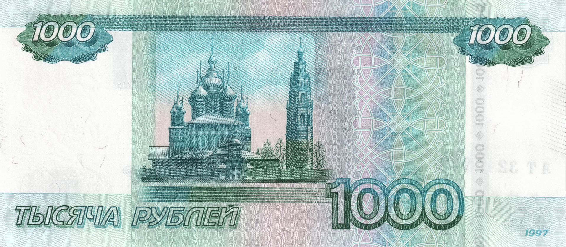 Покажи 1000 картинок. 1000 Рублей. Купюра 1000. Купюра 1000 рублей. 1000 Тысяч рублей.